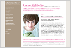 美容アナリスト 中村祐子 オフィシャルサイト