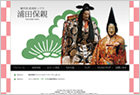観世流 能楽師 シテ方 浦田保親 オフィシャルサイト