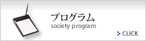 プログラム
